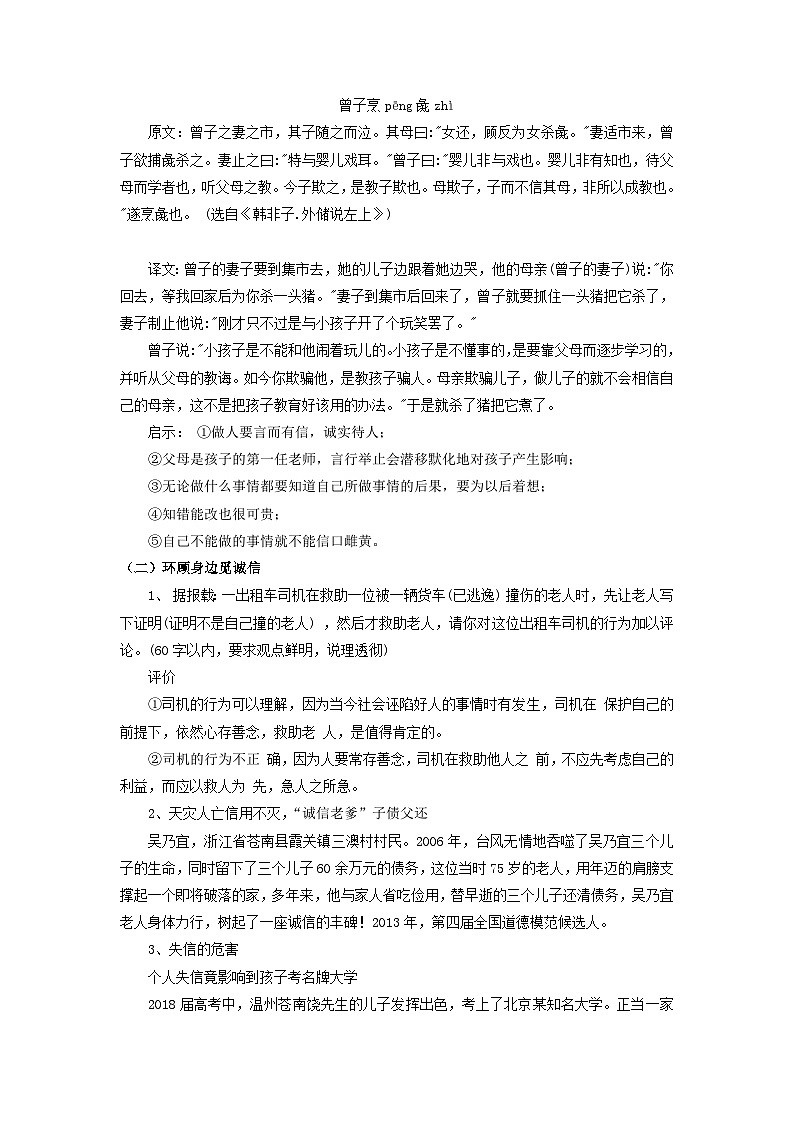 第6讲 综合性学习 -【暑假自学课】2023年新八年级语文暑假精品课（统编版） （解析版） 试卷02