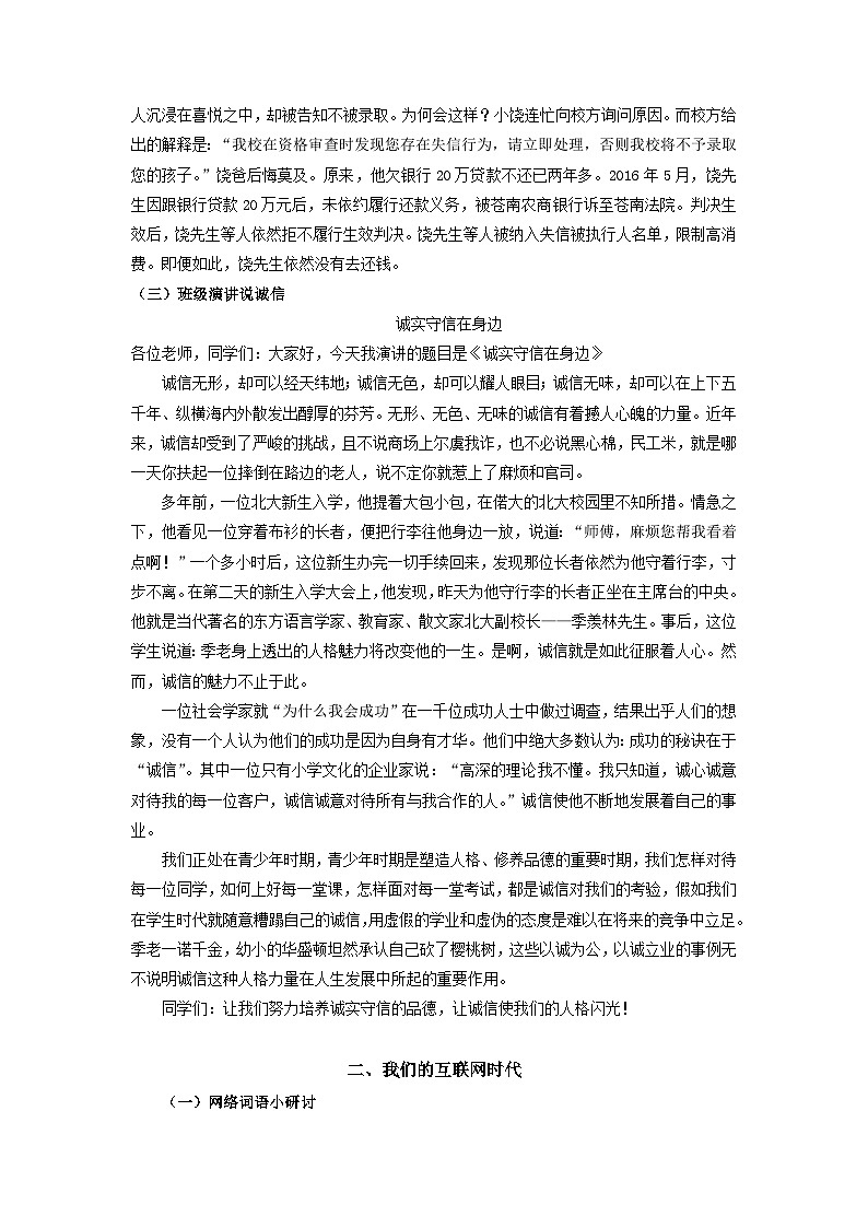 第6讲 综合性学习 -【暑假自学课】2023年新八年级语文暑假精品课（统编版） （解析版） 试卷03