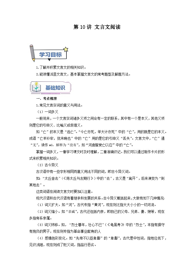 第10讲 文言文阅读 -【暑假自学课】2023年新八年级语文暑假精品课（统编版）（解析版）第1页