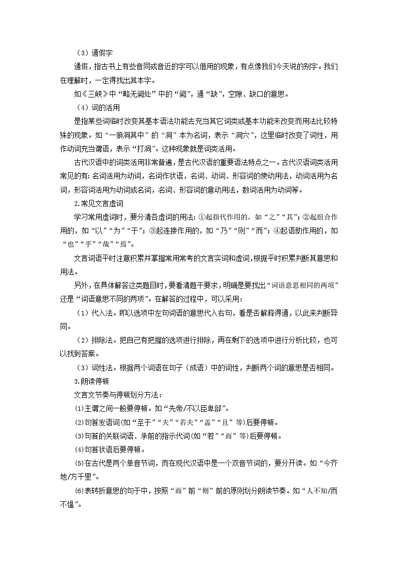 第10讲 文言文阅读 -【暑假自学课】2023年新八年级语文暑假精品课（统编版）（解析版）第2页