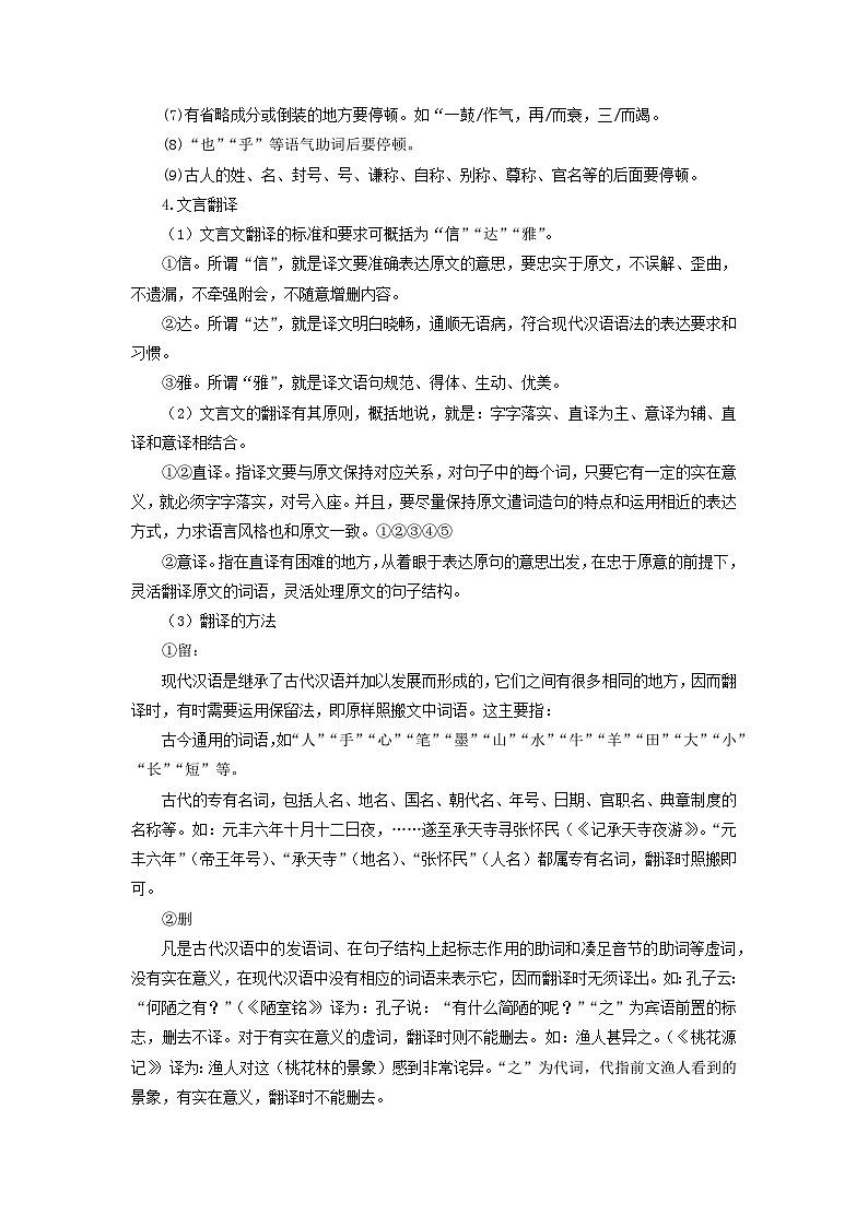 第10讲 文言文阅读 -【暑假自学课】2023年新八年级语文暑假精品课（统编版）（解析版）第3页