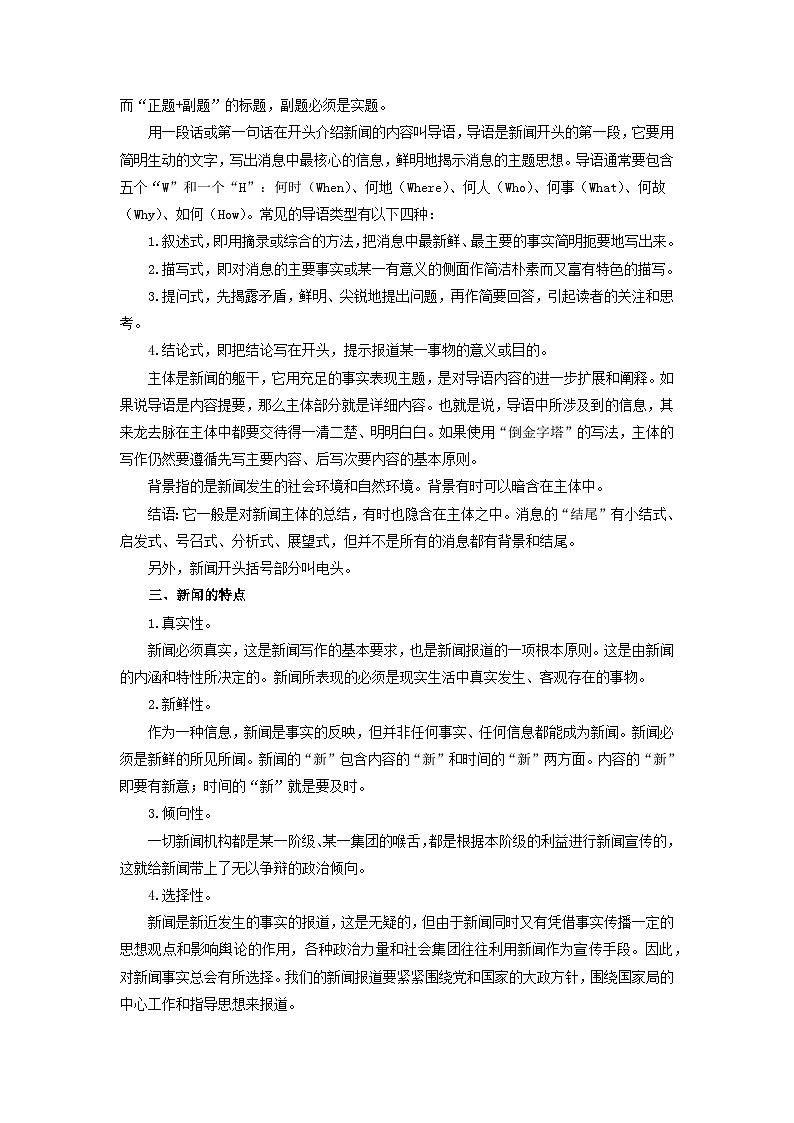 第11讲 新闻阅读 -【暑假自学课】2023年新八年级语文暑假精品课（统编版）（解析版） 试卷02