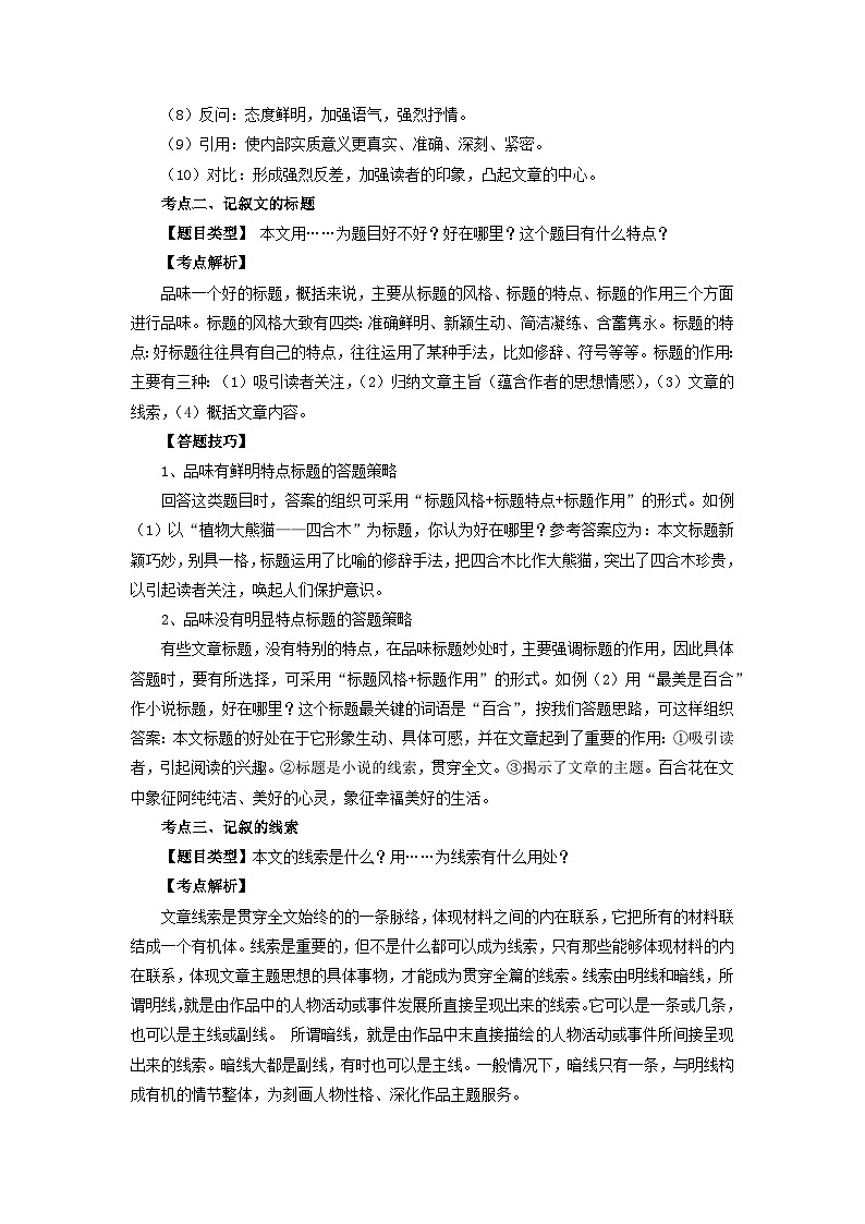 第12讲 记叙文阅读 -【暑假自学课】2023年新八年级语文暑假精品课（统编版）（解析版） 试卷02