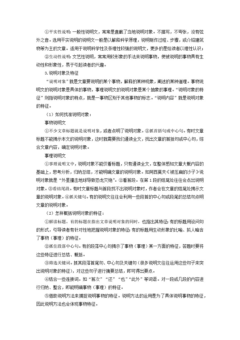 第13讲 说明文阅读-【暑假自学课】2023年新八年级语文暑假精品课（统编版）（解析版） 试卷02