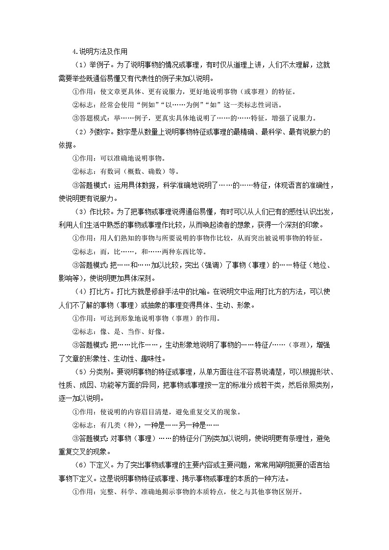 第13讲 说明文阅读-【暑假自学课】2023年新八年级语文暑假精品课（统编版）（解析版） 试卷03