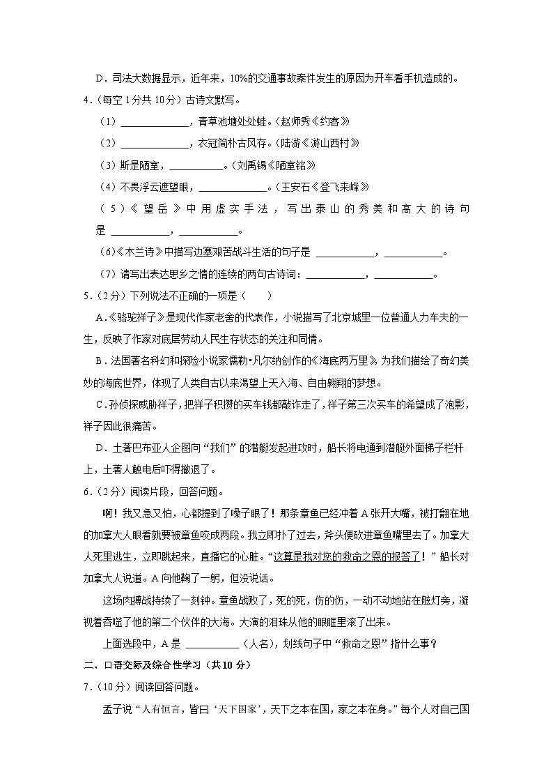 黑龙江省鹤岗市萝北县2022-2023学年七年级下学期期末语文试卷（含答案）第2页