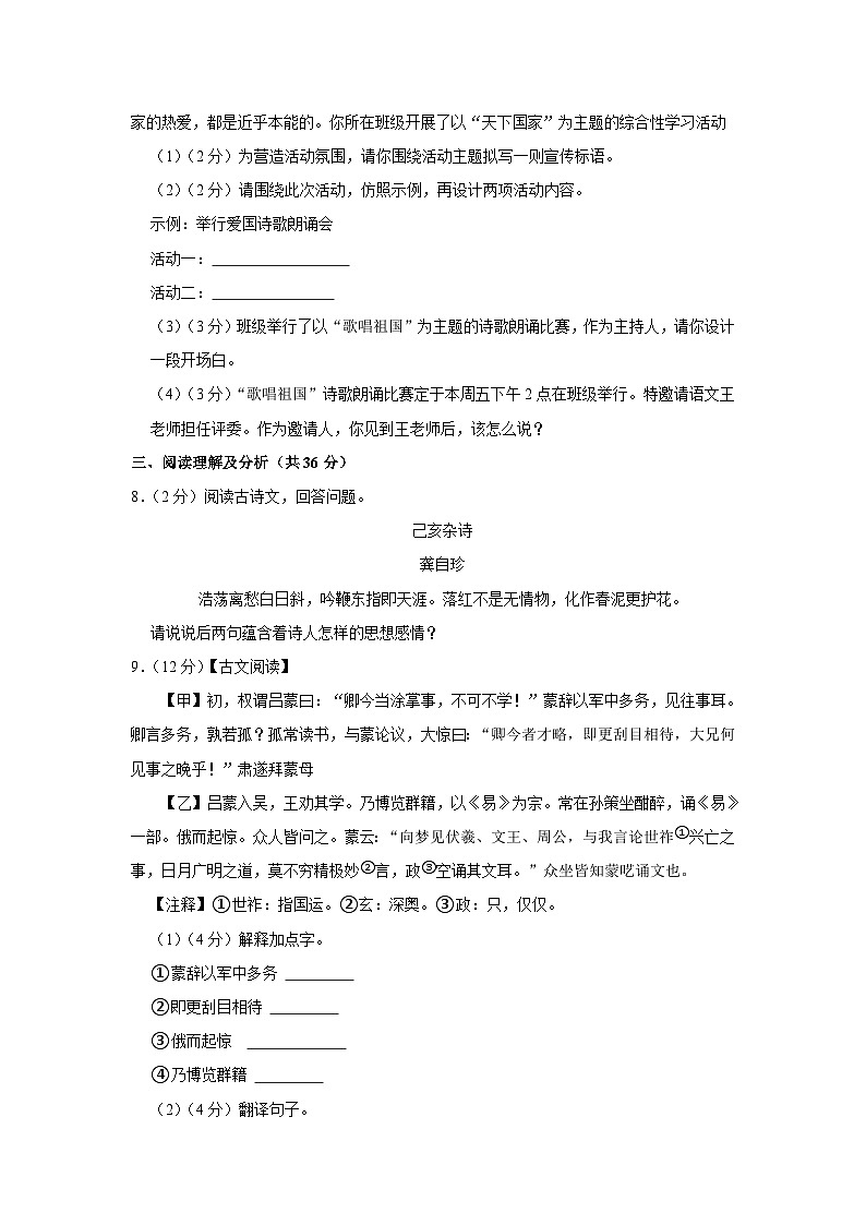 黑龙江省鹤岗市萝北县2022-2023学年七年级下学期期末语文试卷（含答案）第3页