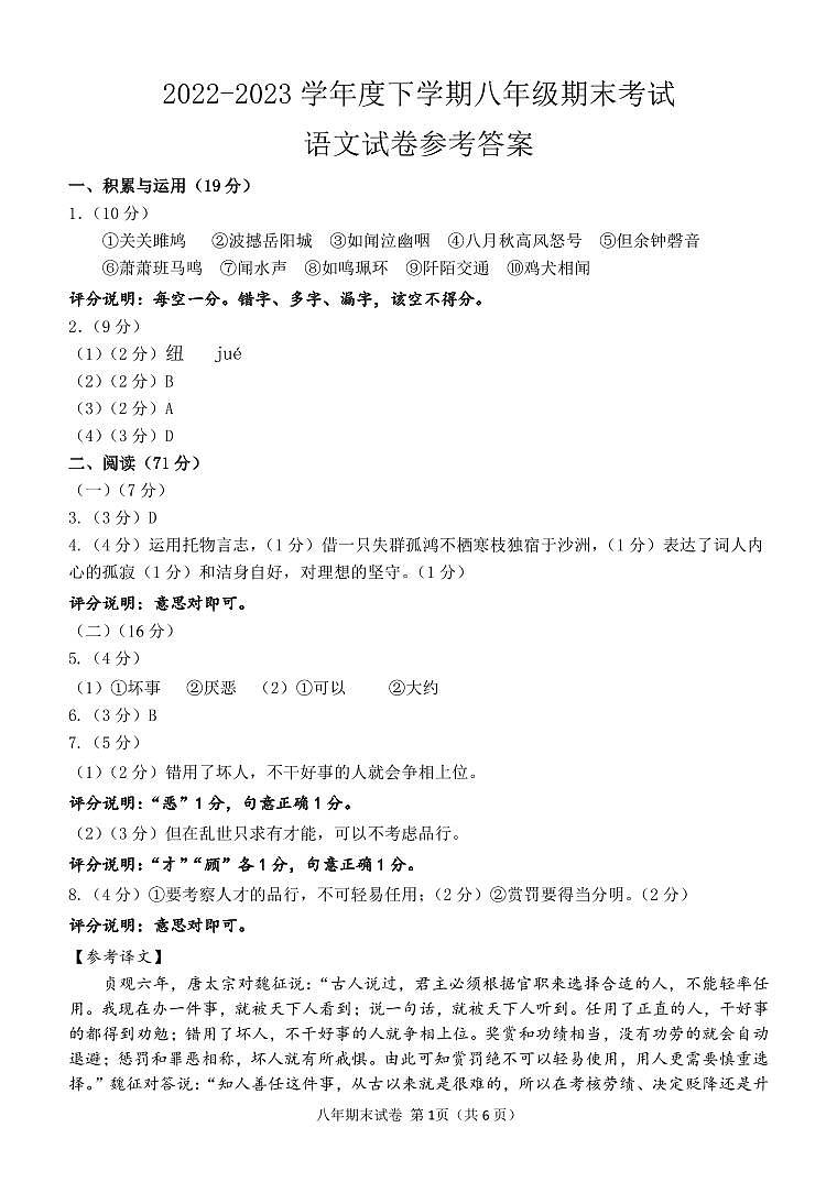 福建省泉州市第六中学2022-2023学年八年级下学期期末质量检测语文试题（图片版含答案）01