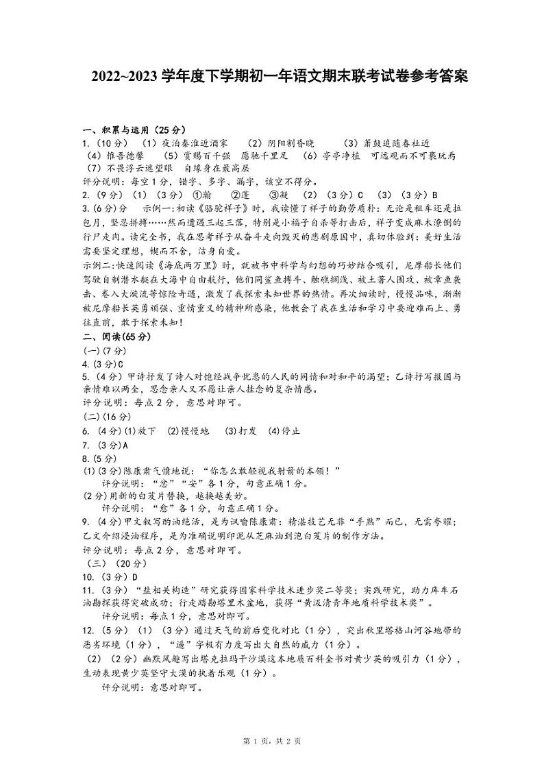 福建省泉州市第六中学2022-2023学年七年级下学期期末质量检测语文试题（图片版含答案）01