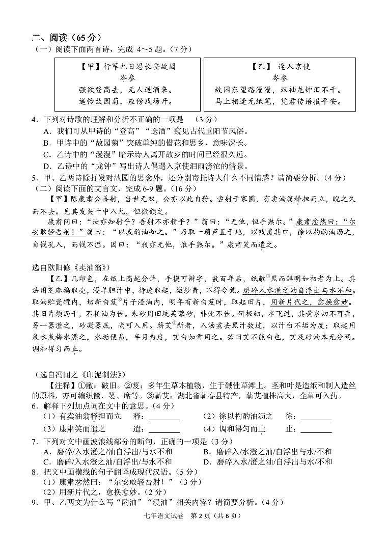 福建省泉州市第六中学2022-2023学年七年级下学期期末质量检测语文试题（图片版含答案）02