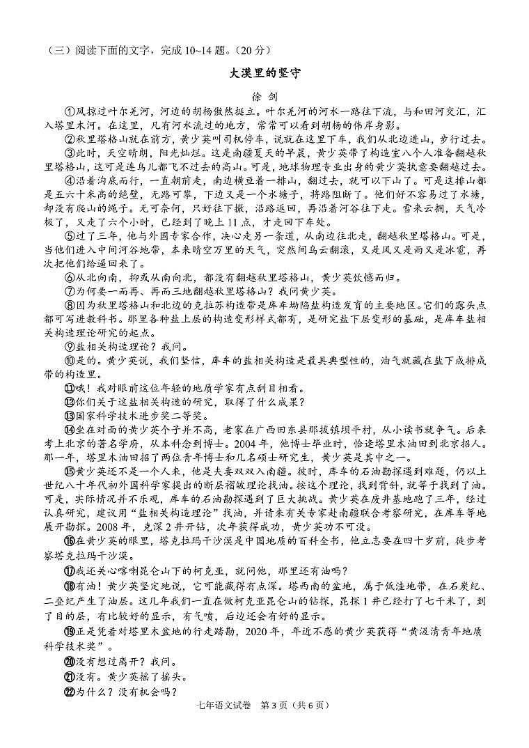 福建省泉州市第六中学2022-2023学年七年级下学期期末质量检测语文试题（图片版含答案）03