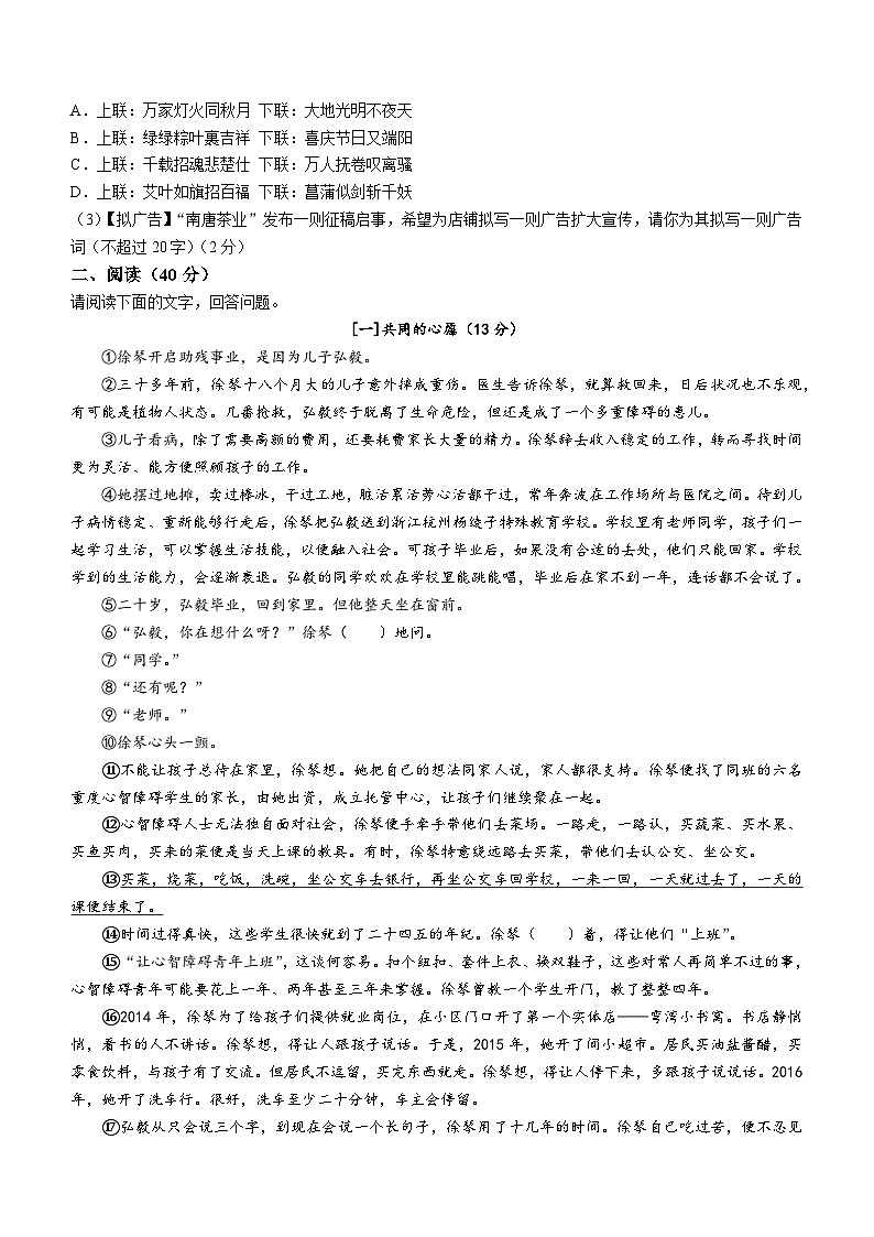 安徽省合肥市包河区2022-2023学年七年级下学期期末语文试题02