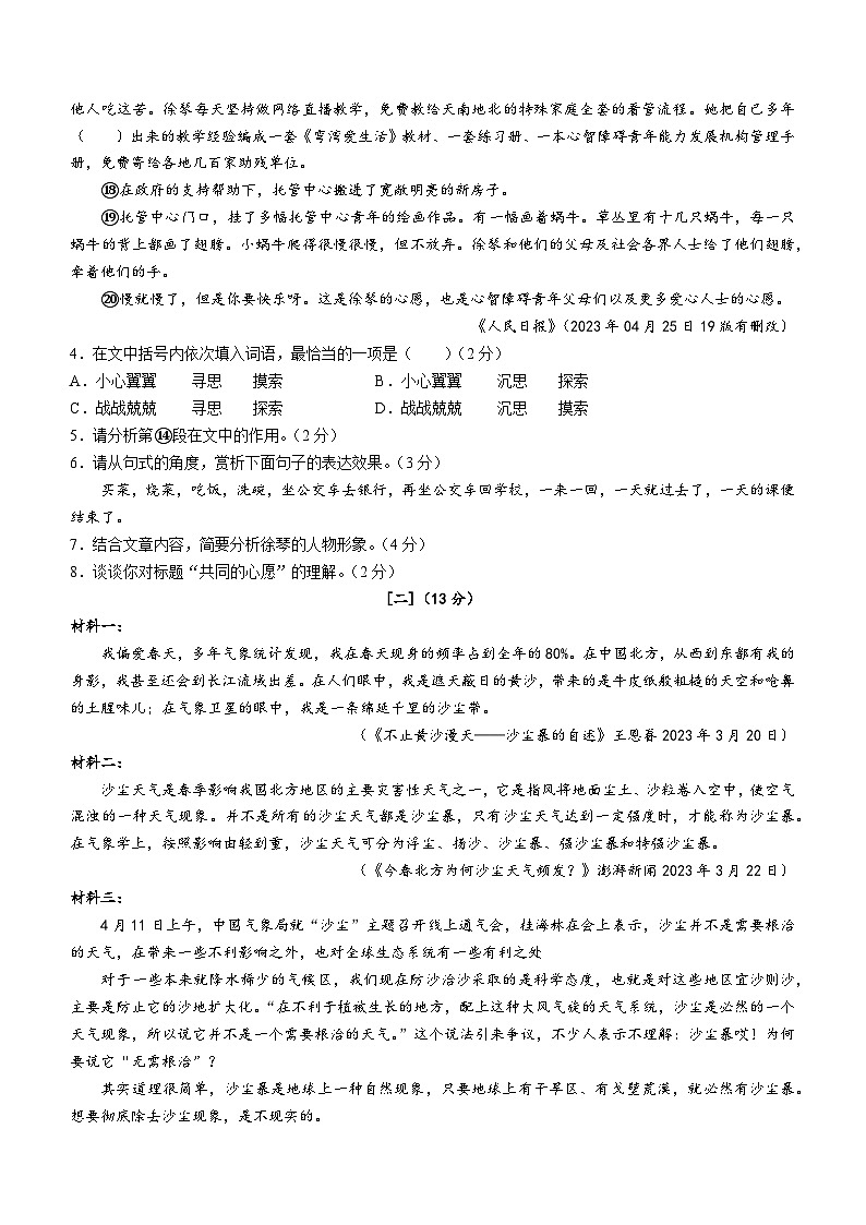 安徽省合肥市包河区2022-2023学年七年级下学期期末语文试题03