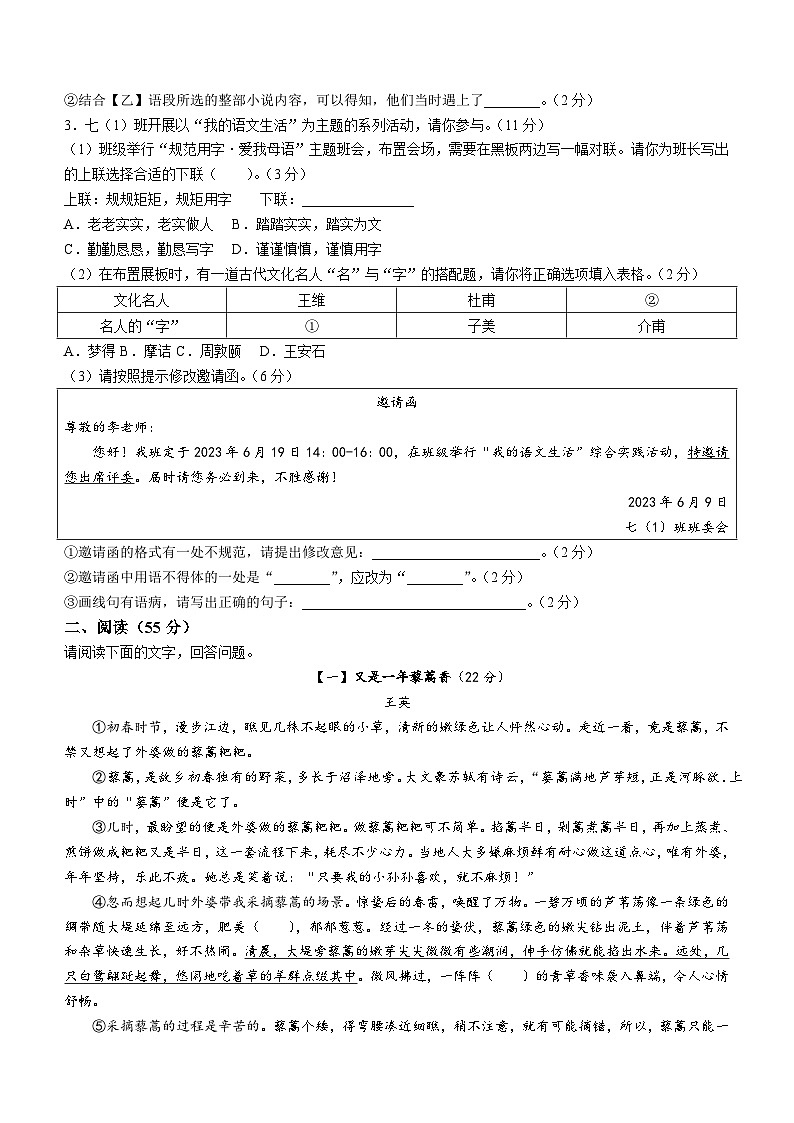 安徽省合肥市庐阳区2022-2023学年七年级下学期期末语文试题02