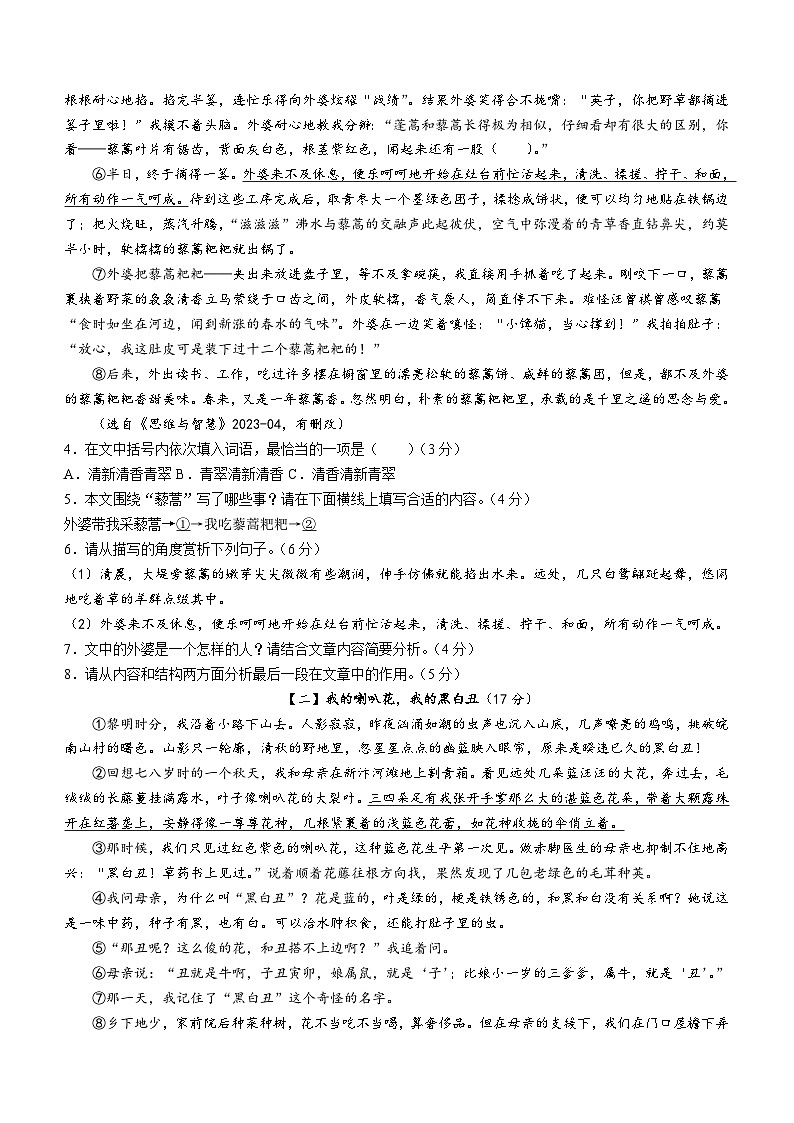 安徽省合肥市庐阳区2022-2023学年七年级下学期期末语文试题03