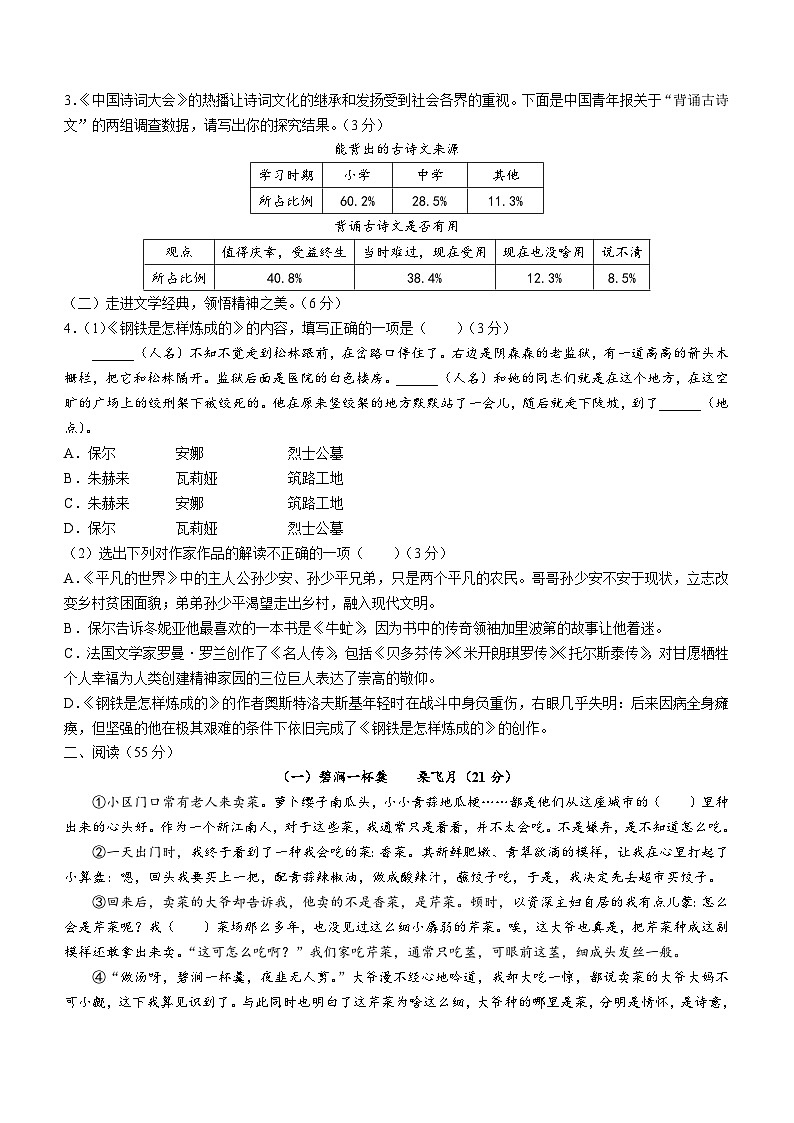 安徽省六安市金寨县2022-2023学年八年级下学期期末语文试题第2页