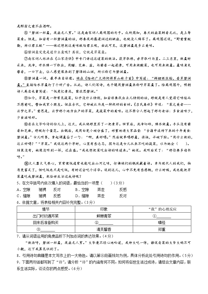 安徽省六安市金寨县2022-2023学年八年级下学期期末语文试题第3页