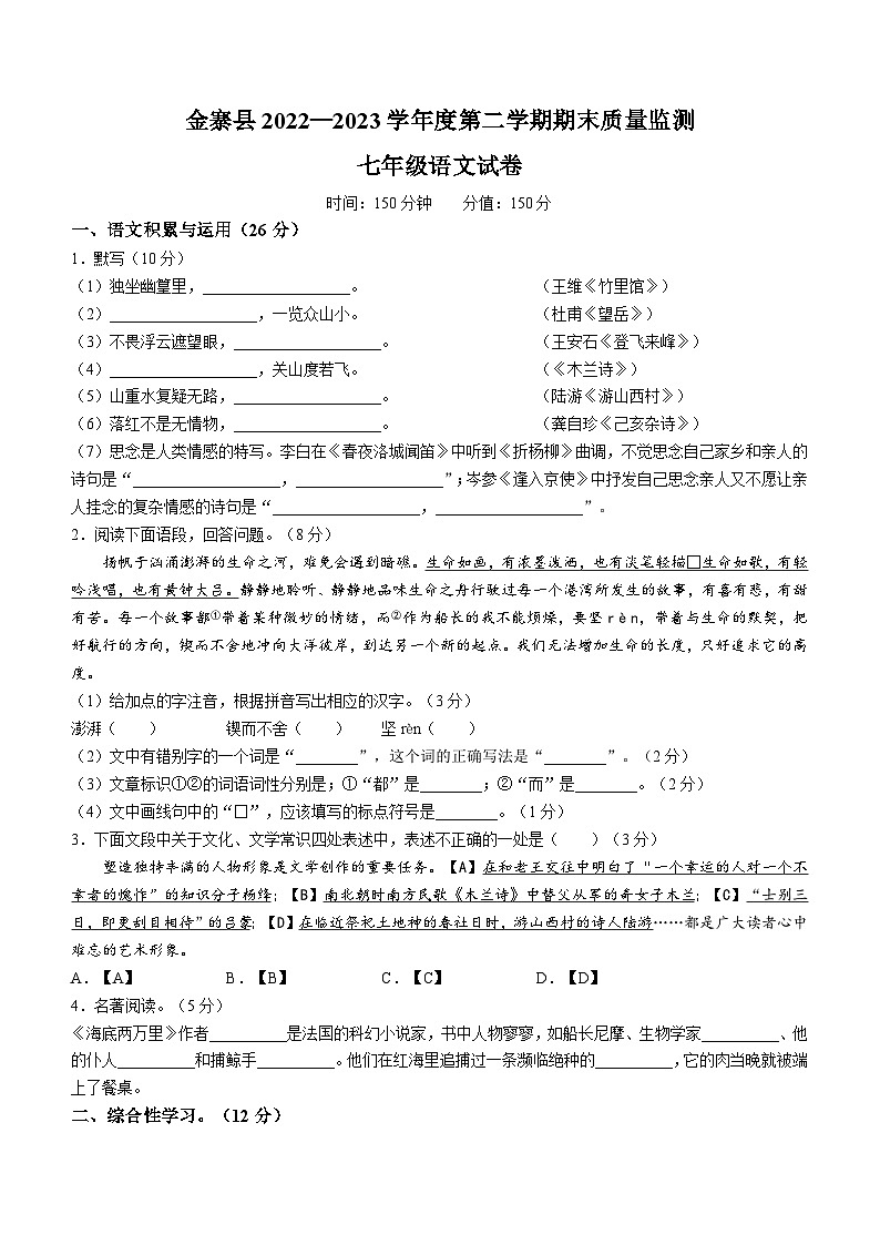 安徽省六安市金寨县2022-2023学年七年级下学期期末语文试题01