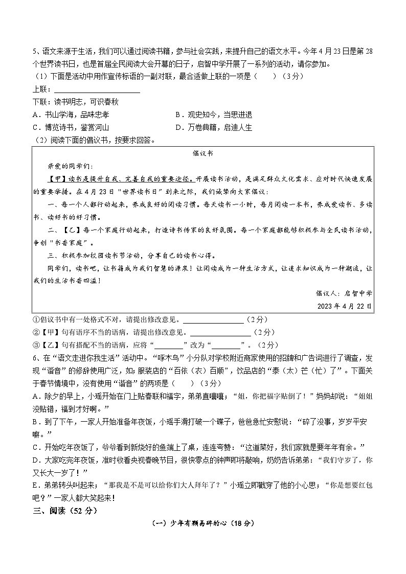 安徽省六安市金寨县2022-2023学年七年级下学期期末语文试题02
