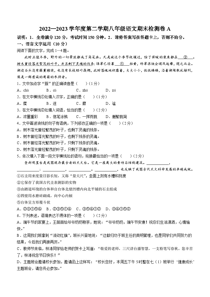 江西省上饶市鄱阳县2022-2023学年八年级下学期期末语文试题A01
