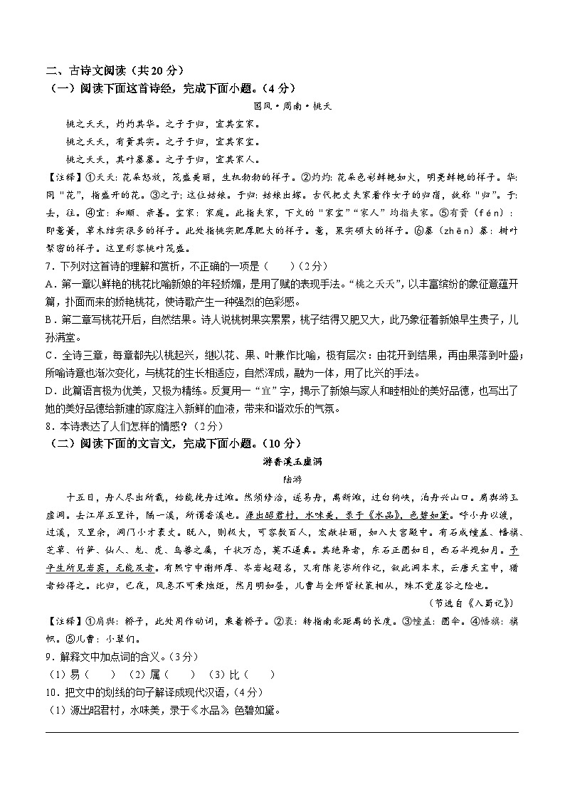 江西省上饶市鄱阳县2022-2023学年八年级下学期期末语文试题A02