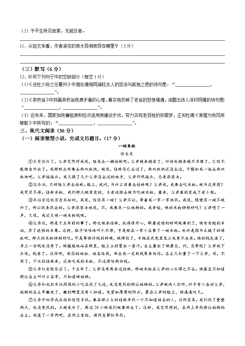 江西省上饶市鄱阳县2022-2023学年八年级下学期期末语文试题A03