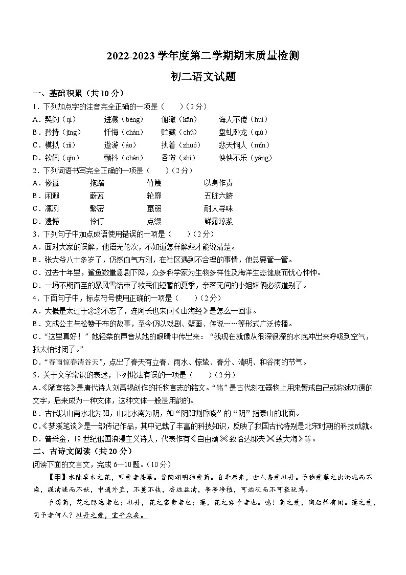 山东省济宁市任城区2022-2023学年八年级下学期期末语文试题01