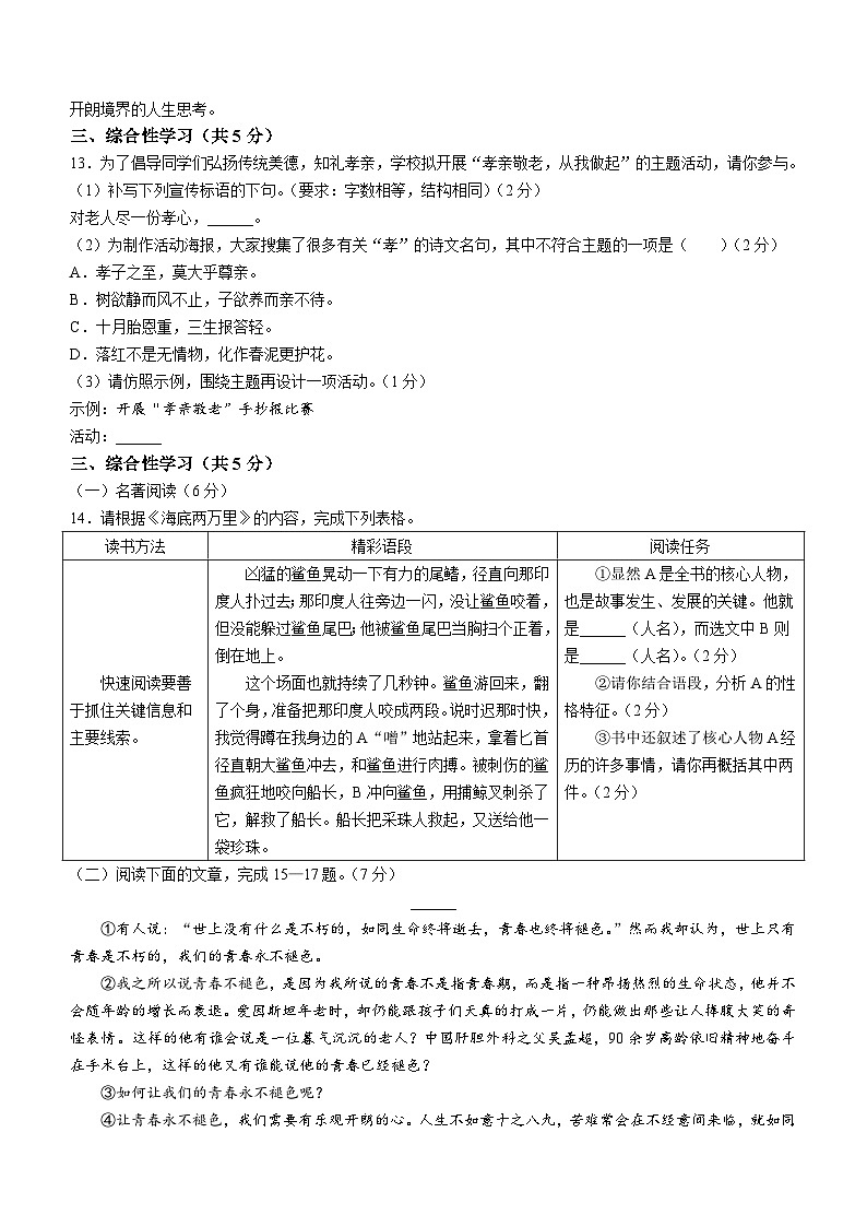 山东省济宁市任城区2022-2023学年八年级下学期期末语文试题03