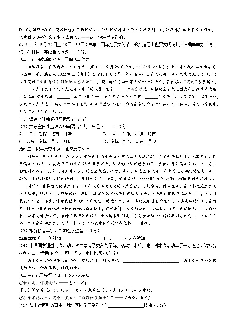 山东省烟台市牟平区（五四制）2022-2023学年八年级上学期期末语文试题第2页