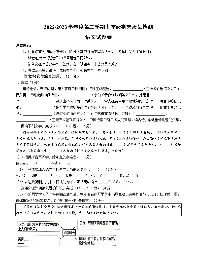 安徽省合肥市经济技术开发区2022-2023学年七年级下学期期末语文试题第1页