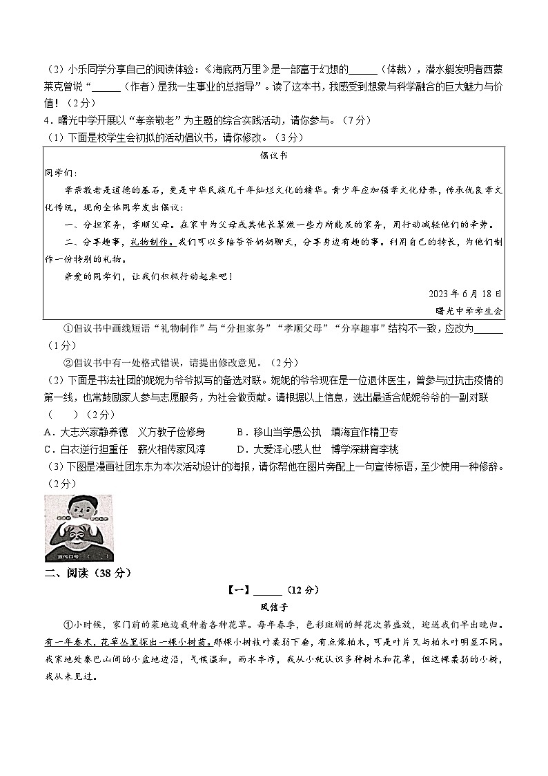 安徽省合肥市经济技术开发区2022-2023学年七年级下学期期末语文试题第2页