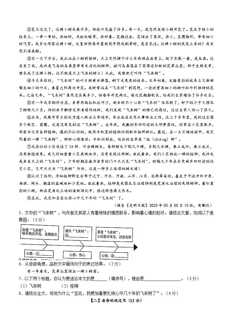 安徽省合肥市经济技术开发区2022-2023学年七年级下学期期末语文试题第3页