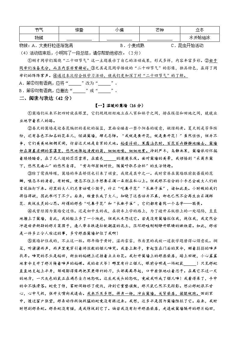 安徽省芜湖市南陵县2022-2023学年八年级下学期期末语文试题第2页
