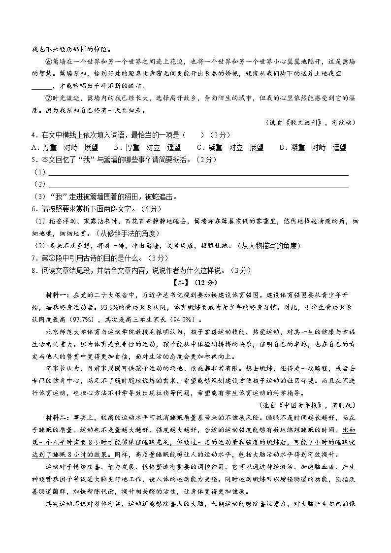安徽省芜湖市南陵县2022-2023学年八年级下学期期末语文试题第3页