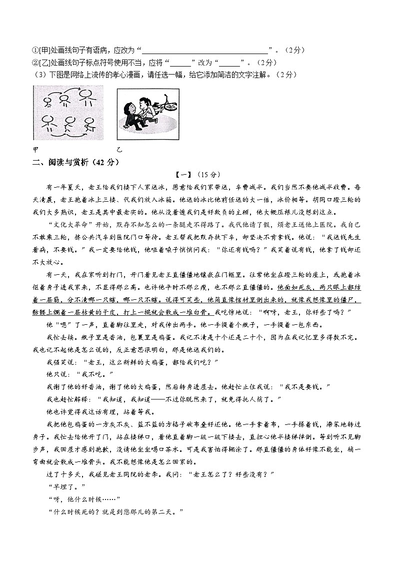安徽省芜湖市南陵县2022-2023学年七年级下学期期末语文试题第2页