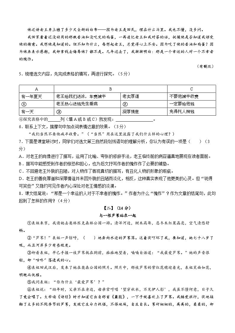 安徽省芜湖市南陵县2022-2023学年七年级下学期期末语文试题第3页