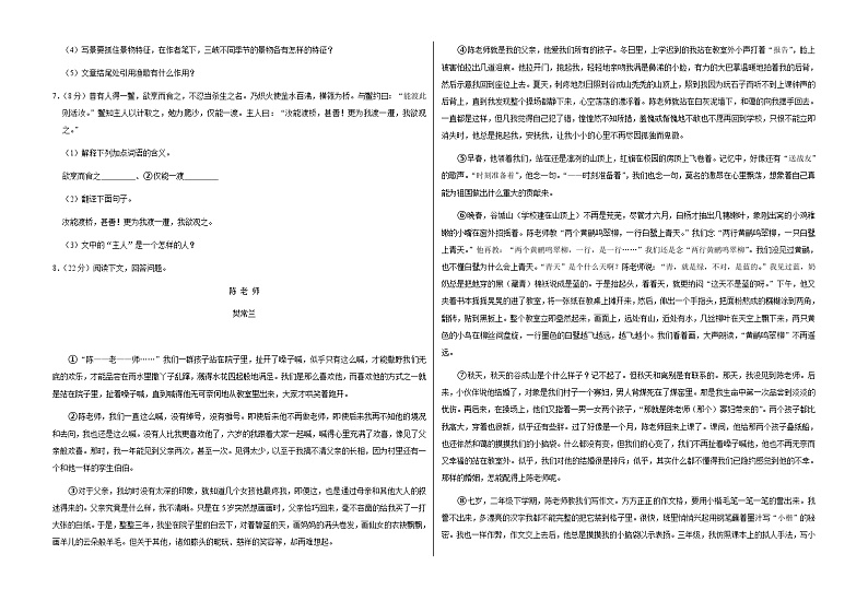 吉林省长春市榆树市八号镇校联考2023-2024学年八年级上学期9月月考语文试题02