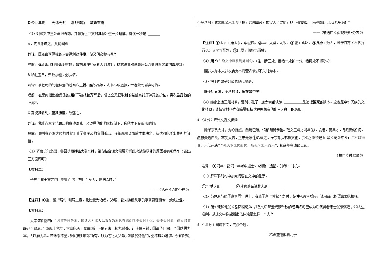 吉林省长春市榆树市八号镇校联考2023-2024学年九年级上学期9月月考语文试题第2页