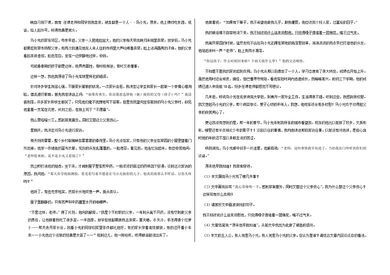 吉林省长春市榆树市八号镇校联考2023-2024学年九年级上学期9月月考语文试题第3页