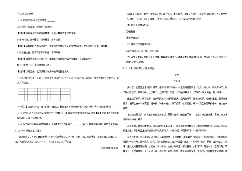 吉林省长春市榆树市八号镇校联考2023-2024学年七年级上学期9月月考语文试题02