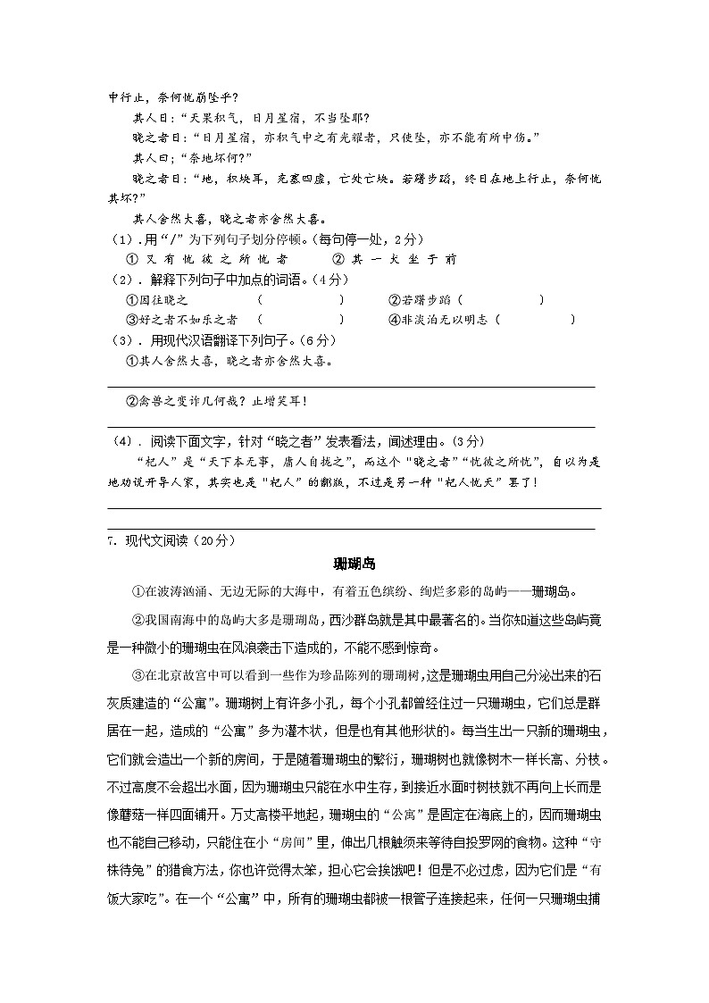 江苏省南通市海门区东洲国际学校2023-2024学年七年级上学期9月月考语文试题第2页