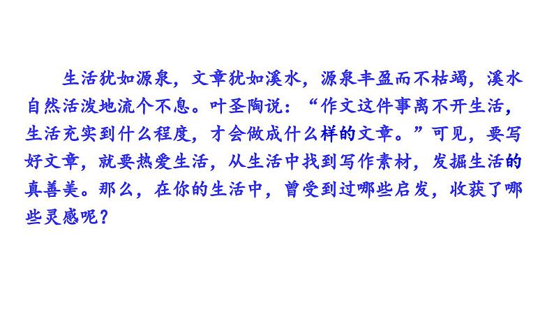写作 热爱生活，热爱写作课件PPT第1页