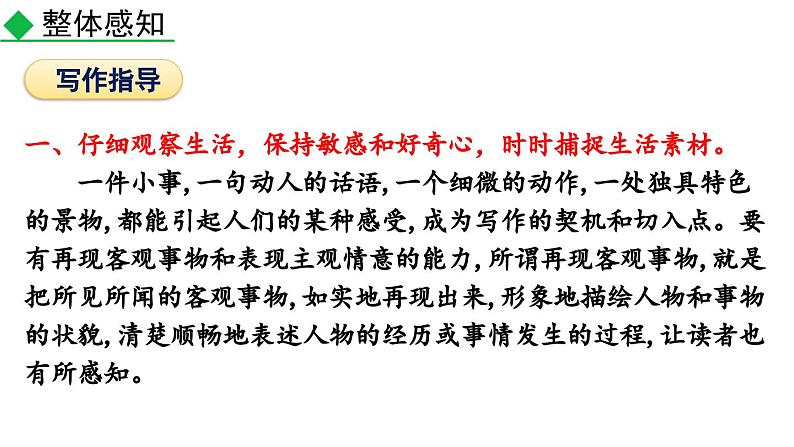 写作 热爱生活，热爱写作课件PPT第4页