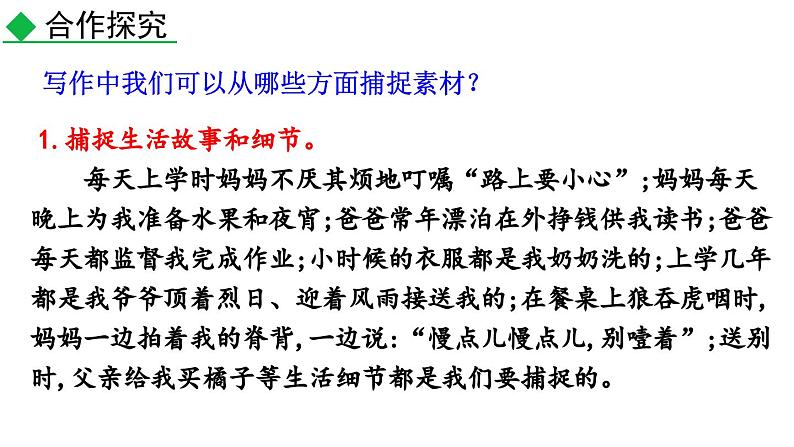 写作 热爱生活，热爱写作课件PPT第5页