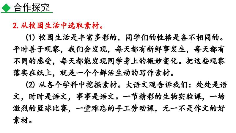 写作 热爱生活，热爱写作课件PPT第7页