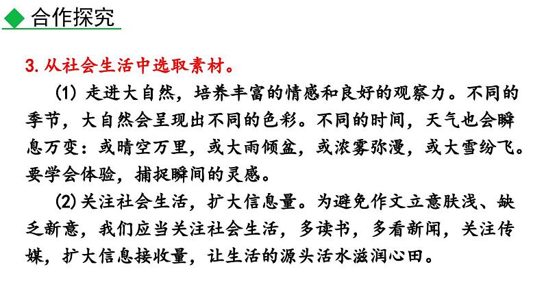 写作 热爱生活，热爱写作课件PPT第8页