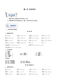 第1讲 字音字形-【暑假自学课】2023年新七年级语文暑假精品课（统编版）