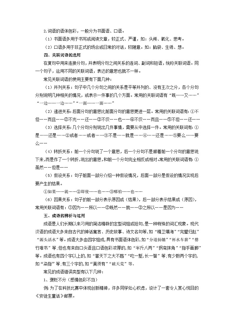 第2讲 词语-【暑假自学课】2023年新七年级语文暑假精品课（统编版） 试卷02