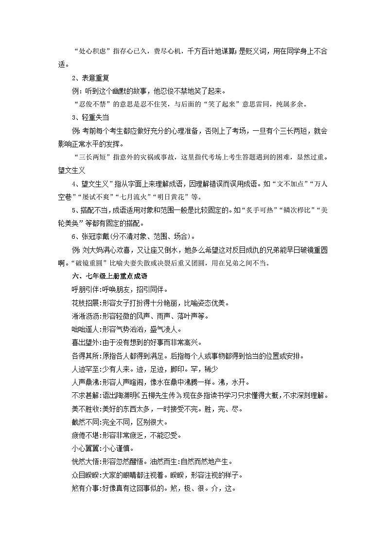 第2讲 词语-【暑假自学课】2023年新七年级语文暑假精品课（统编版） 试卷03