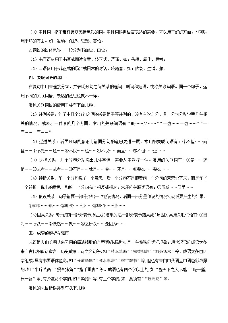 第2讲 词语-【暑假自学课】2023年新七年级语文暑假精品课（统编版） 试卷02